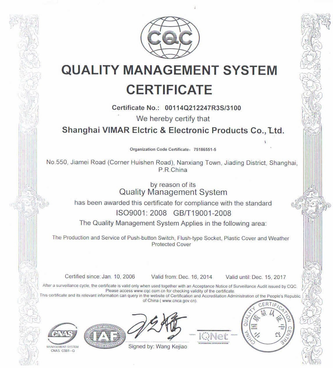 伟迈ISO9001：2008认证